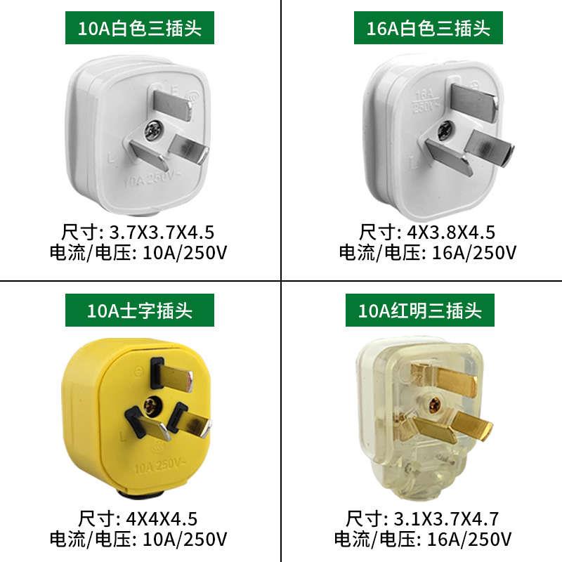 纯铜插头二三脚10A/16A空调家用电源插座三孔排插耐摔插头不带线