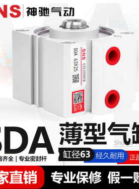 SNS神驰气动 SDA薄型气缸 SDA63*5/10/15/20/25/30/35/40/45/50
