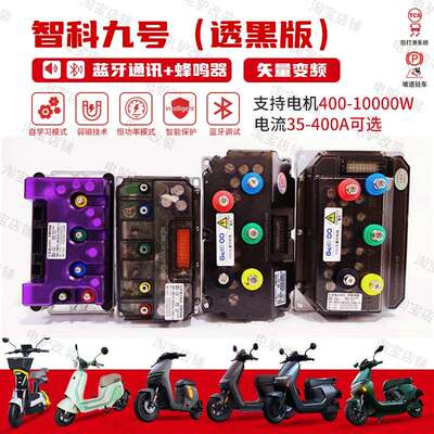 九号直上智科控制器MZmixM95C+N385c+MK2NZE80M3C85猎户座机械师