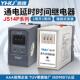 220V 数字式 380V 99S 99M 时间继电器JS14P 9.9s 通电延时