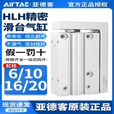 原装亚德客精密滑轨侧轨型滑台气缸HLH6X10X5X10X15X20X25X30-S