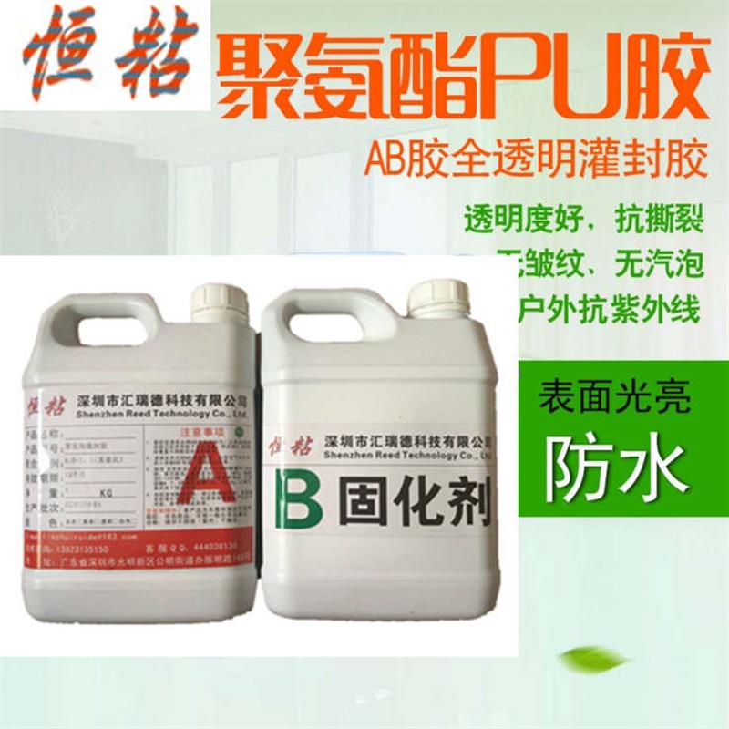 透明聚氨酯灌封胶PU滴胶LED灯带主板电路板密封防水绝缘耐黄阻燃
