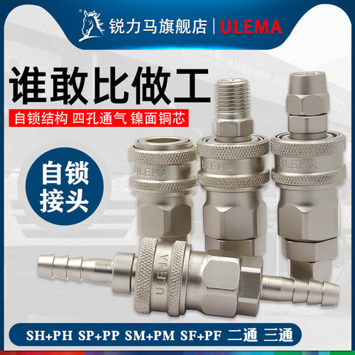 ULEMA自锁气动快速接头气管空压机气泵工具接头软管C式公母快插