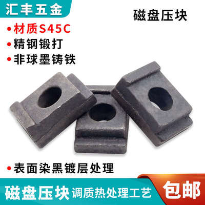 CNC铣床磁盘压块 加工中心小压板 磨床锁紧块 虎钳M12 M14包邮