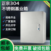 室内304不锈钢配电箱家用电控箱基业箱明装 控制箱户内防水电气箱
