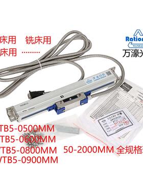 万濠豪光栅尺WTB5-0600 0900 0800 0500 0400 mm锯床电子尺WTA1