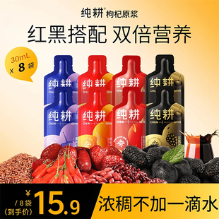 纯耕枸杞原浆礼盒90袋黑枸杞礼盒宁夏鲜榨红枸杞汁官方旗舰店同款