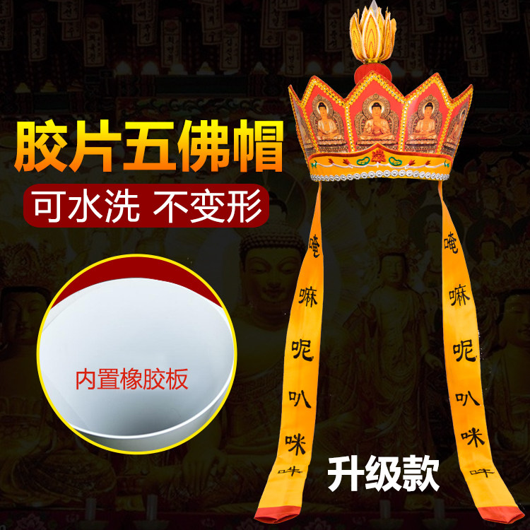 僧人服饰唐僧帽毗卢帽法师帽表面演戏可水洗可折叠胶片五佛帽