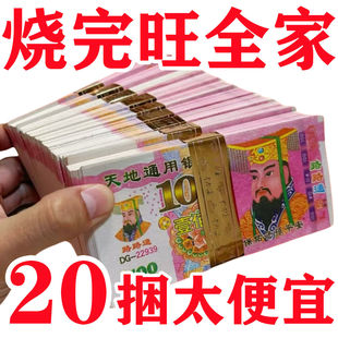 清仓厂家清库存经典传统纸张张清晰双面彩印老式烧钱清明中元节