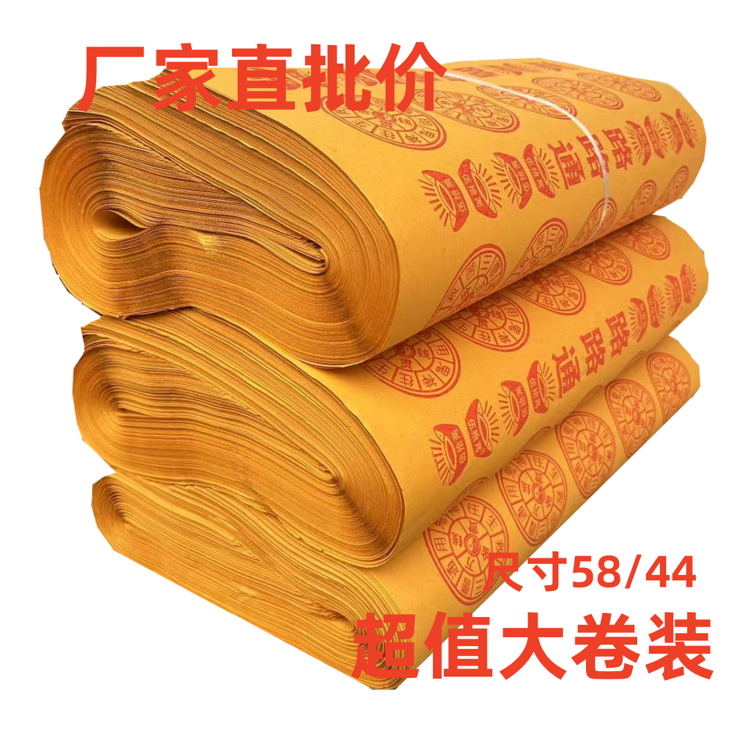 传统大张图案黄色印刷路路通