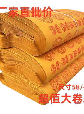 传统大张图案黄色印刷路路通大捆毛边纸厂家批发单面尺寸清仓老式