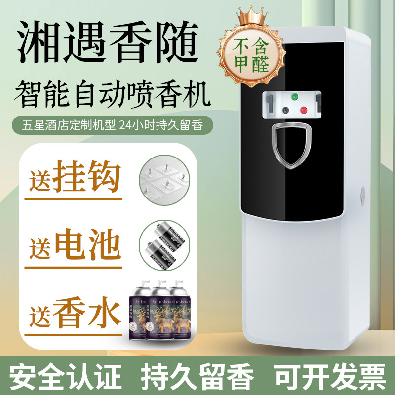 自动喷香机酒店大堂定时商用扩香机厕所香氛机加香机家用香薰机