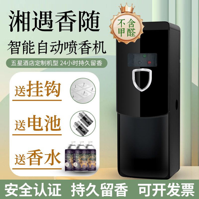 商务自动喷香机香水定时喷雾酒店酒吧家用持久留香厕所除臭香薰机