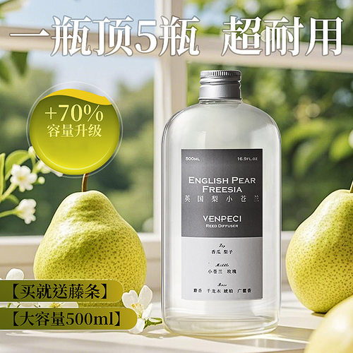无火香薰补充液持久留氛
