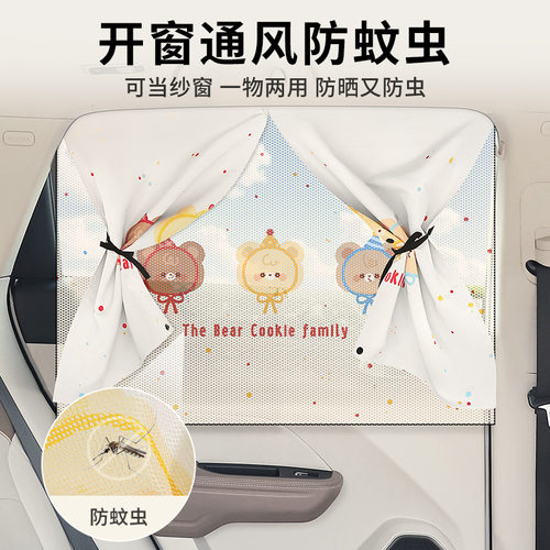 卡通汽车遮阳帘磁吸式车