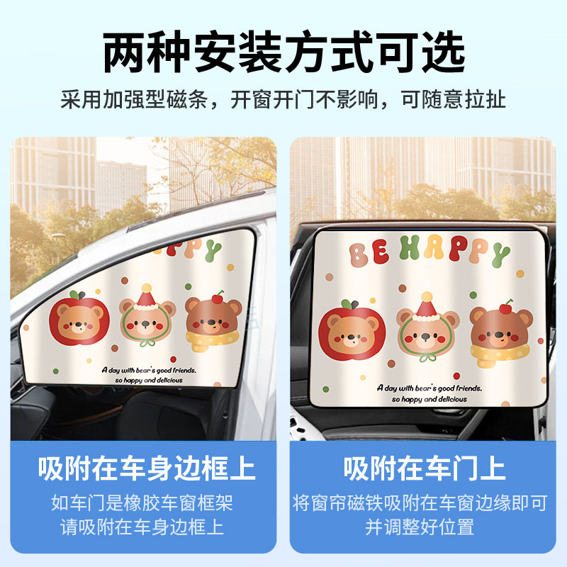 儿童汽车遮阳帘磁吸式卡