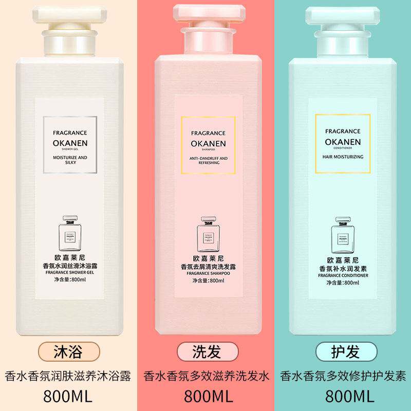 欧嘉莱尼coco香氛去屑洗发水持久留香沐浴露柔顺修护润发素套装