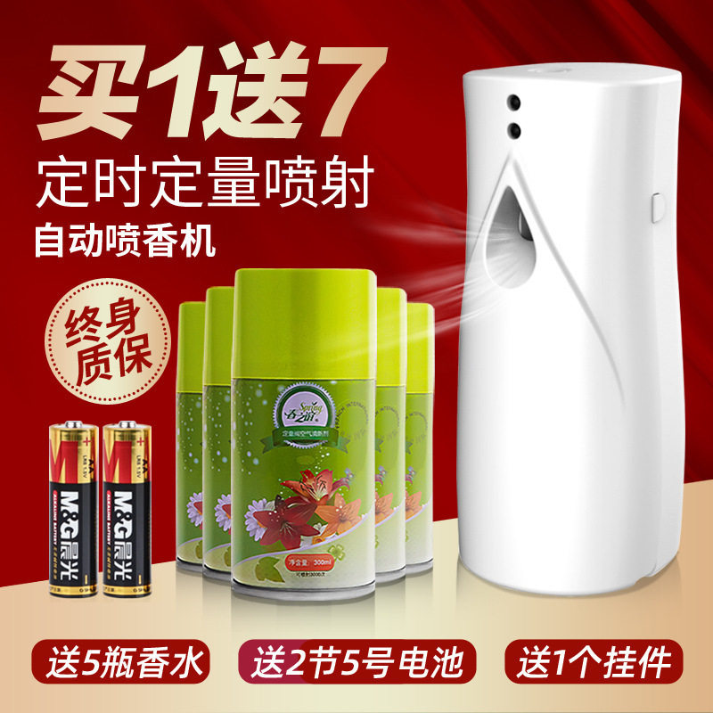 自动喷香机5星酒店KTV厕