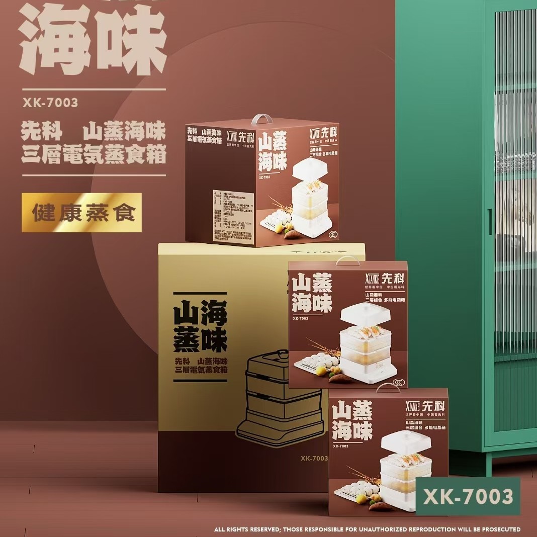 先科电蒸锅早餐机三层家