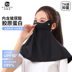 夏季冰丝防晒面罩女防紫外线护颈一体防晒口罩遮脖子全脸遮阳开车