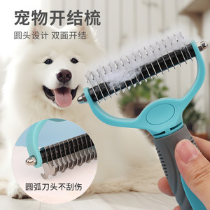 宠物开结梳打薄梳子双面
