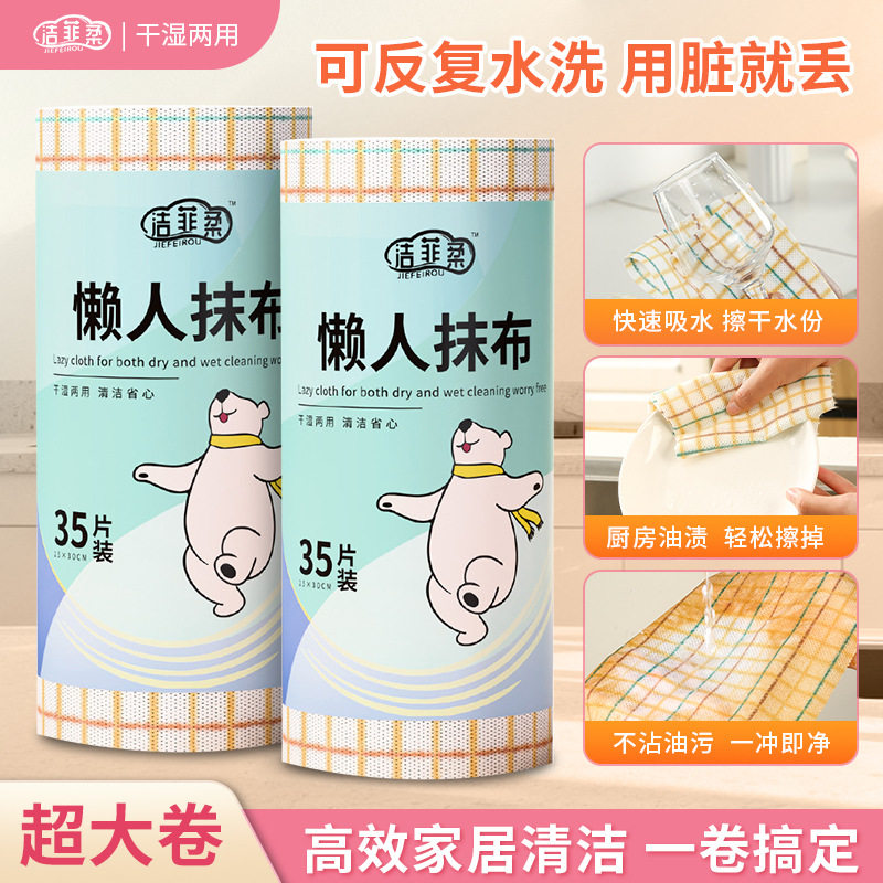 【懒人抹布】一次性格子
