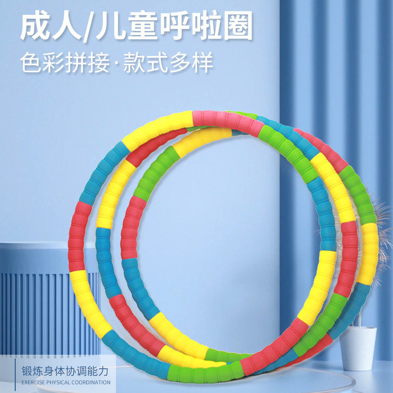 成人收腹泡棉呼啦圈健身