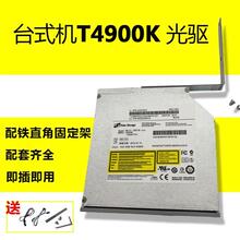 联想台式机T4900K专用DVDRW内置刻录光驱超薄铁架灰色面板刻录机