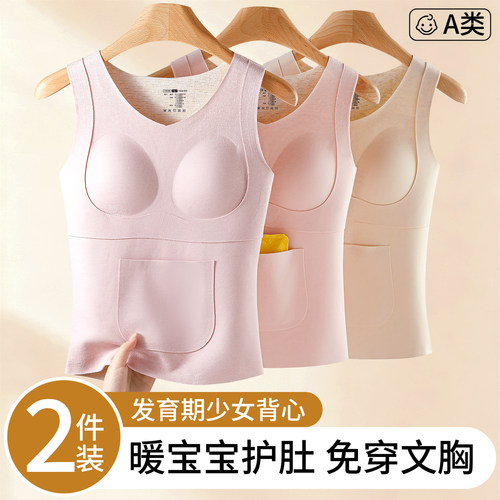 儿童发育期保暖背心带胸垫秋冬少女内衣学生文胸女童羊毛发热秋衣