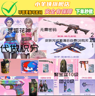 cf穿越火线邀请好友积分雷神暗月活动灵狐花神修罗皮肤代做召集币