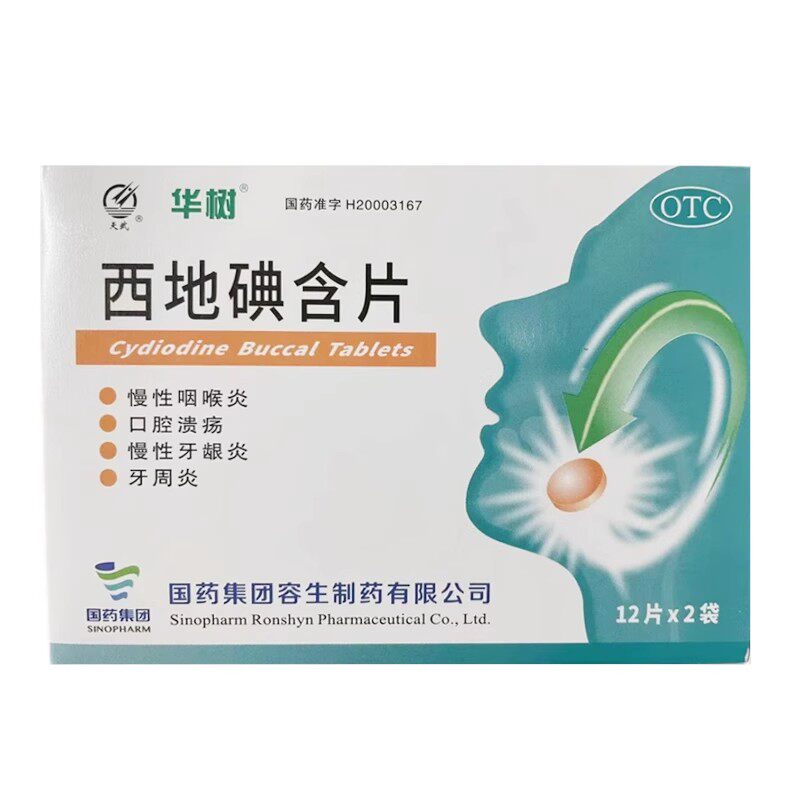 天武 西地碘含片 1.5mg*24片/盒