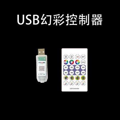幻彩控制器