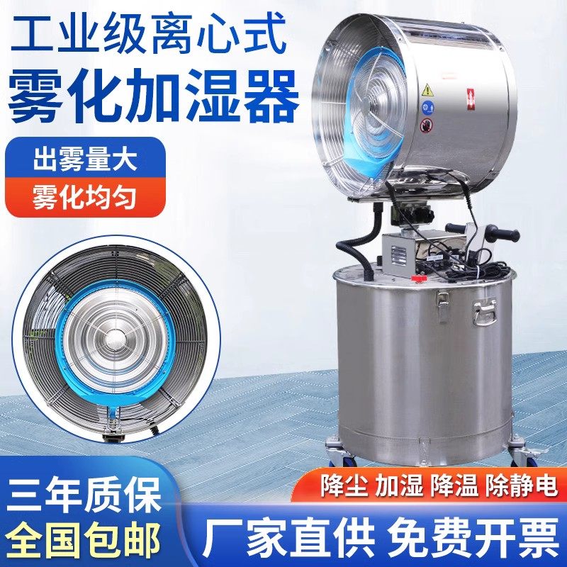 大型车间降温设备工业用加湿器工厂房喷雾风扇除尘雾化离心式风机