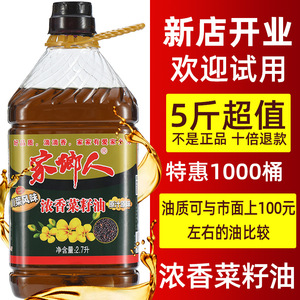 家乡人浓香纯菜籽油2.7L 新榨家用商用菜籽 食用油粮油湘川味道5