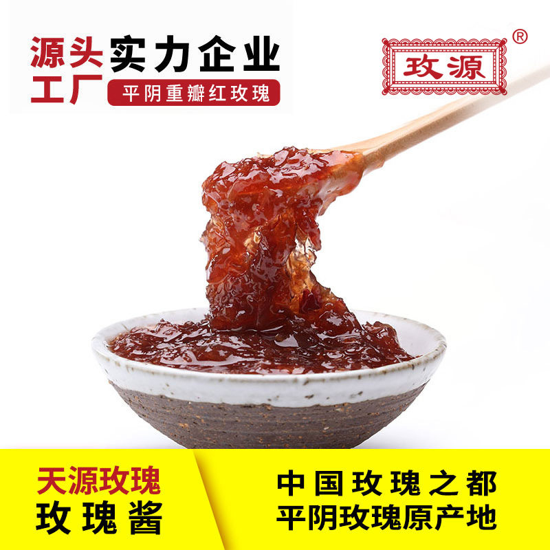 平阴重瓣红玫瑰厂家直发玫源玫瑰玫瑰酱鲜花玫瑰膏