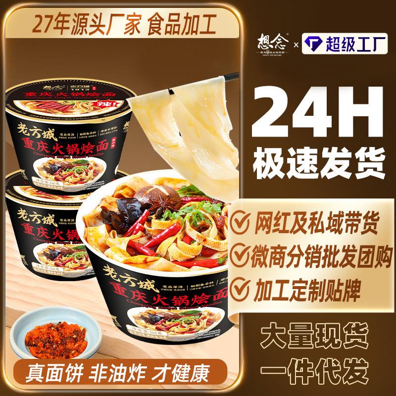 想念重庆火锅烩面河南老方城板面