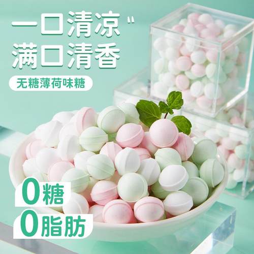 无糖薄荷清新口气水果味小