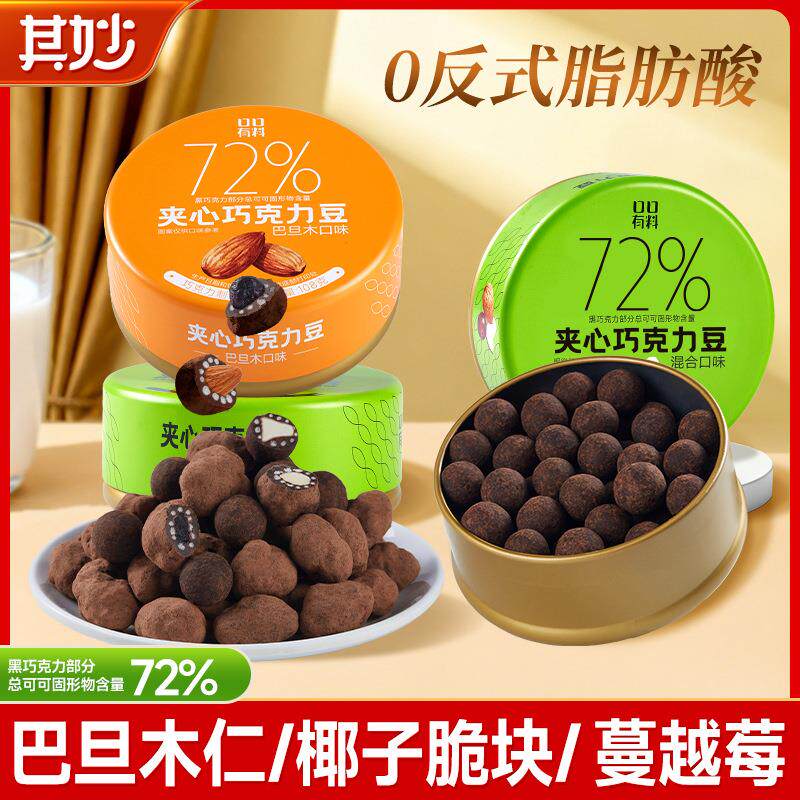 巴旦木巧克力豆纯可可脂坚果夹心铁罐礼盒装圣诞节糖果喜糖小零食