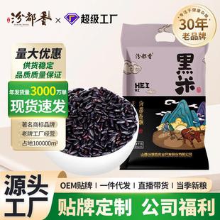 汾都香精选黑米新米黑香米农家五谷杂粮饭粥工厂直供原料特惠5斤