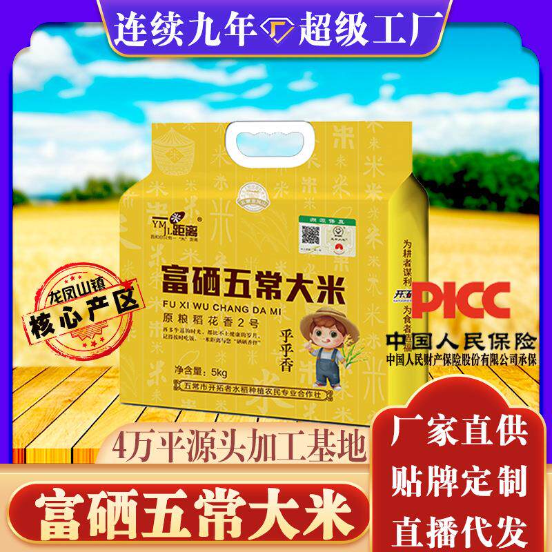 东北五常富硒大米新长粒香米