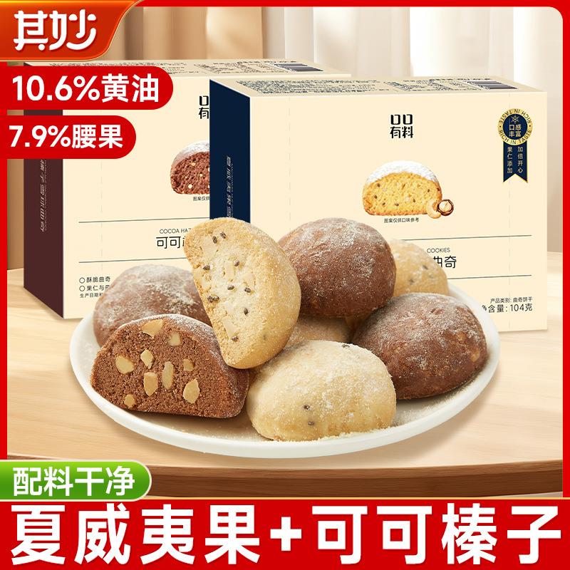 夏威夷雪球曲奇可榛子坚果