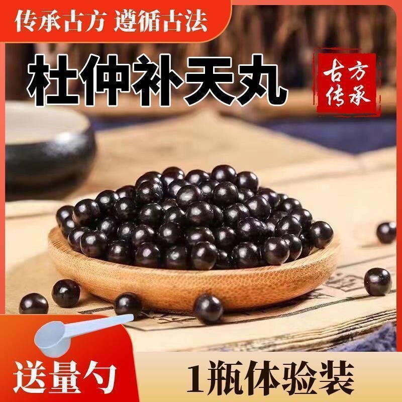 杜仲补天丸素丸杜仲补天丸电视同款德昌祥杜仲补天丸素丸买二赠一