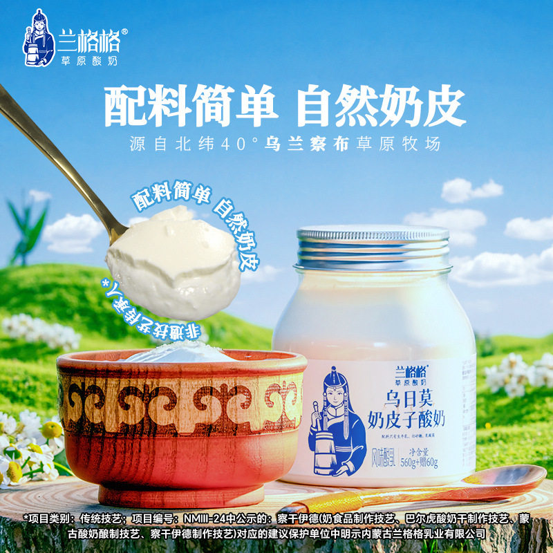 兰格格草原酸奶620g*3桶奶皮子低温酸奶整箱