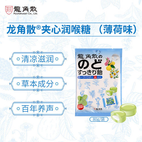 日本进口龙角散润喉糖柠檬教师节护嗓礼物龙角撒薄荷糖水蜜桃原味