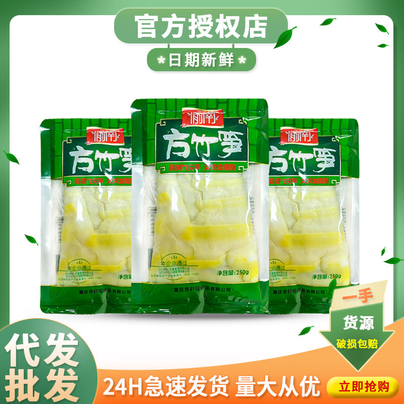 渝南火锅笋片重庆特产新鲜方竹笋麻辣烫火锅配菜食 250g整箱批发