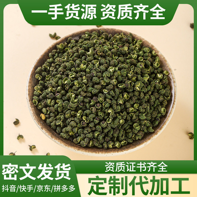 新货青麻椒粒四川麻椒特麻藤椒青花椒调料商用散装可打粉