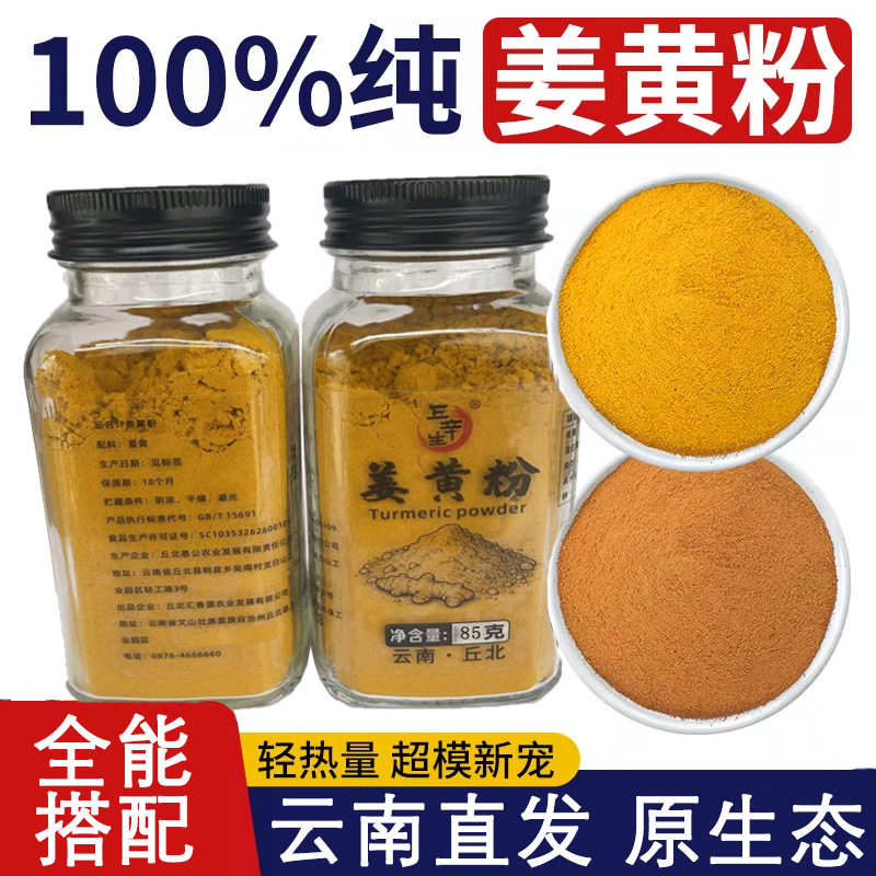 丘辛生姜黄粉黄金奶烘焙冲饮咖啡锡兰肉桂粉可食用天然无添加