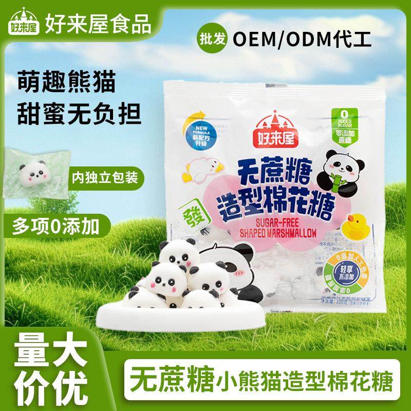无蔗糖熊猫棉花糖造型烘焙装饰奶茶蛋糕商用儿童可爱糖果零食,零食/坚果/特产,功能糖果/压片糖果,淘宝优惠券,粉丝福利购,淘宝优惠卷