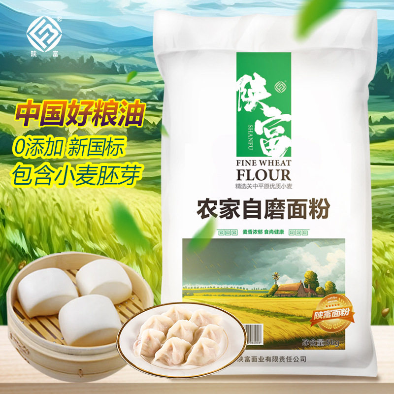 陕富农家自磨面粉5kg多用途家用无添加包子饺子馒头新国标10斤装