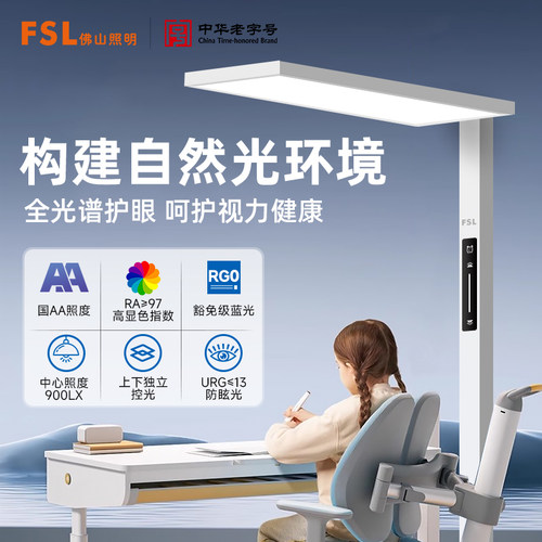 Fsl佛山照明LED护眼大路灯